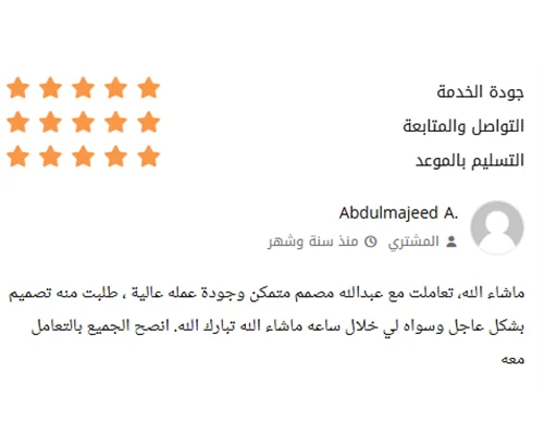 لقطة من محادثة عميل بعد تسليم التصميم 8
