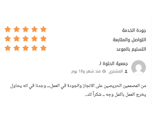 Verified client review 1 — graphic design service / تقييم عميل حقيقي 1 لخدمة التصميم