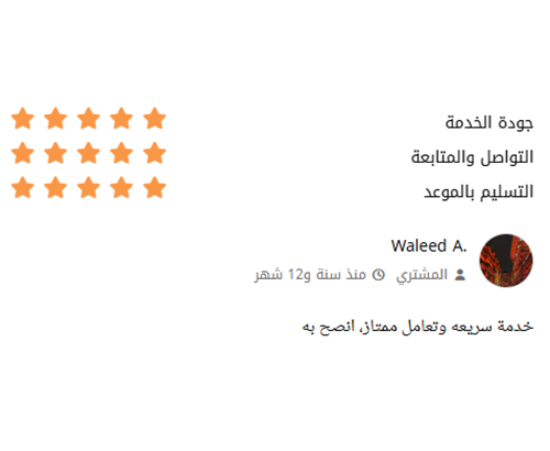 Verified client review 12 / تقييم عميل حقيقي 12