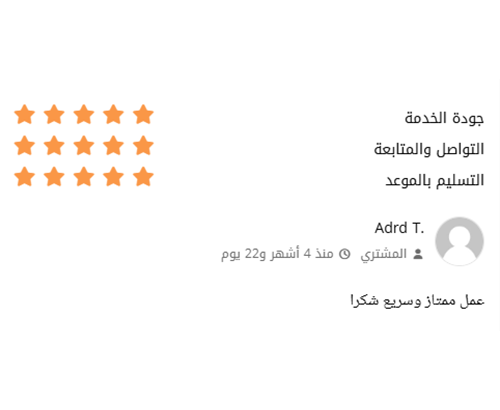 Verified client review 3 / تقييم عميل حقيقي 3